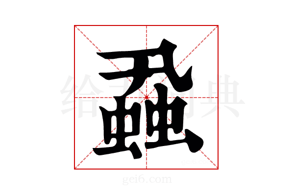 𧈲