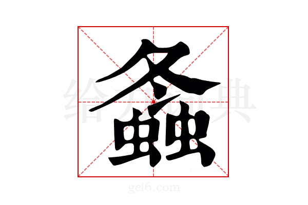 𧔔