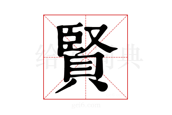 𧷙