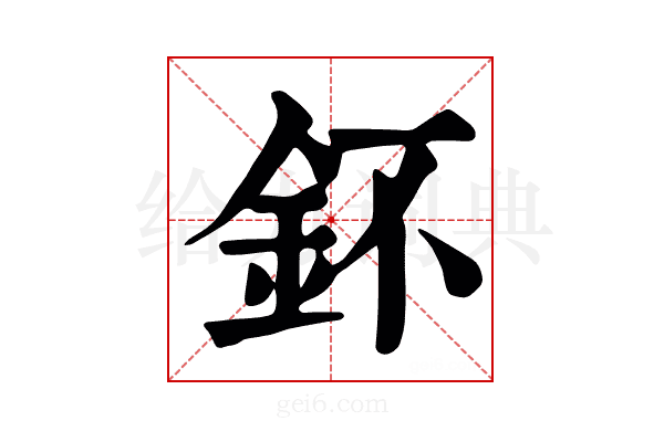 鈈