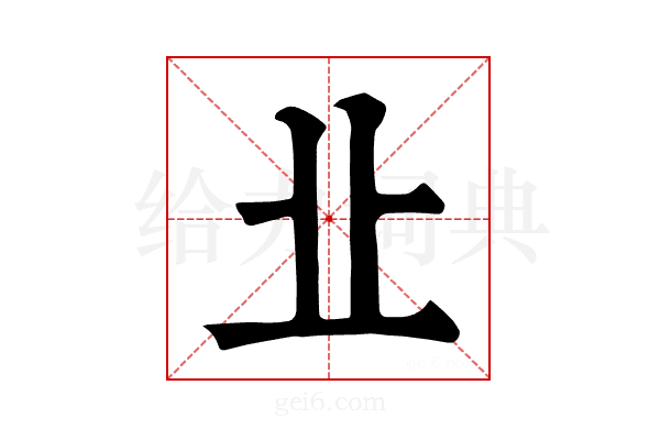 㐀