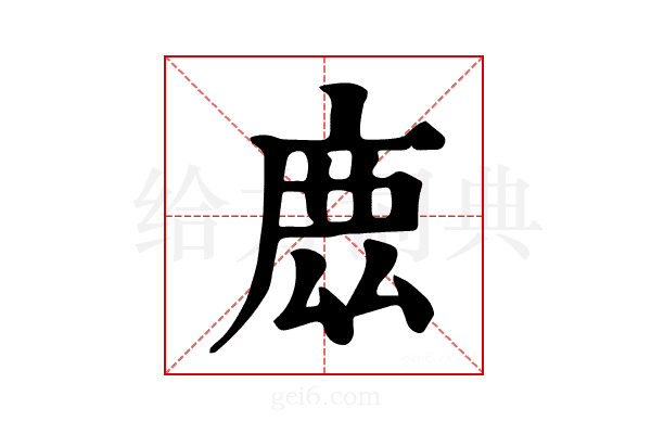𢉖