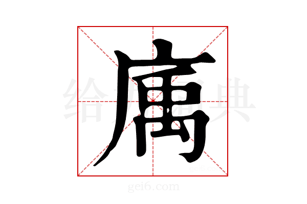 𢉠
