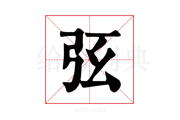 𢏁