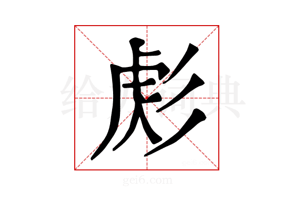 𢒜