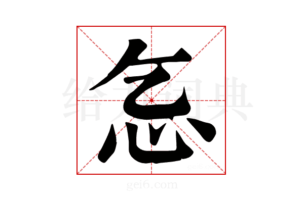 𢖴