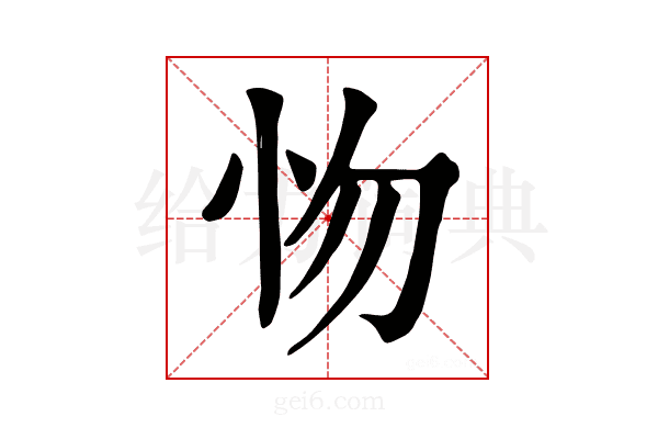 𢗘