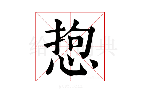 𢛑