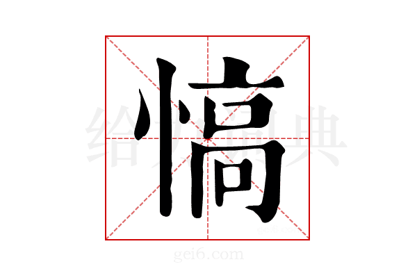𢞟