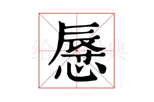 𢟲
