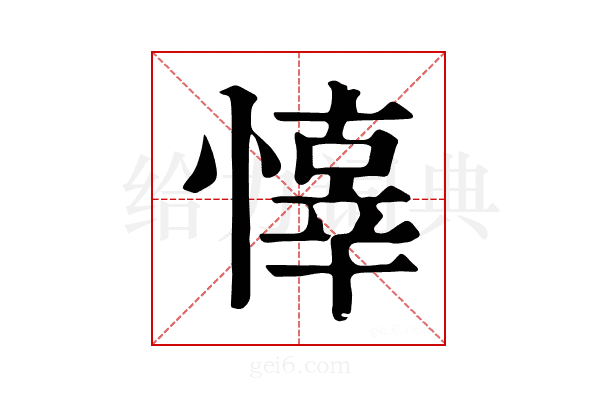 𢡇