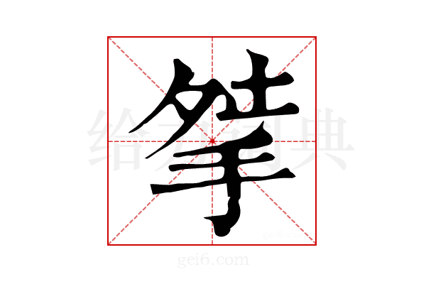 𢫰