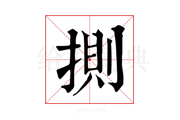𢯩
