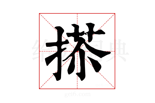 𢰀