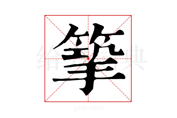 𢲿