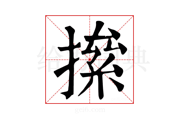 𢴱
