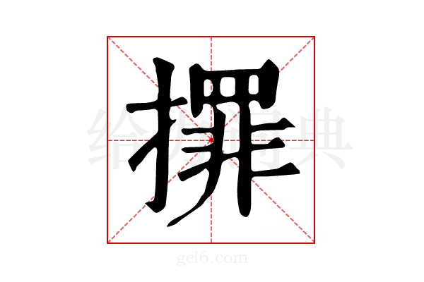𢶀
