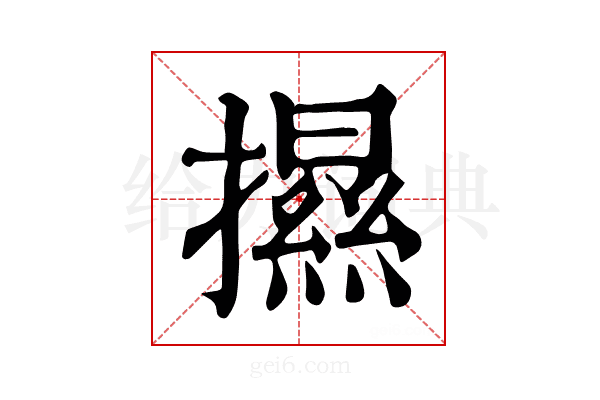 𢷑
