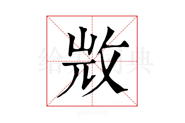 𣁋