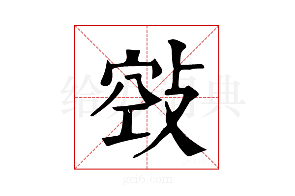 𢽦