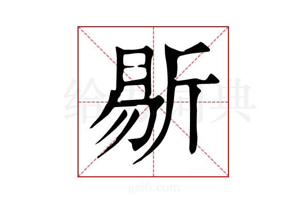 𣂨