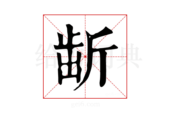 𣂯