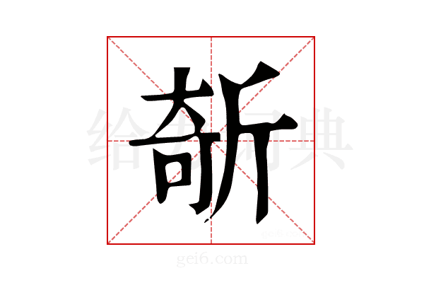 𣂦