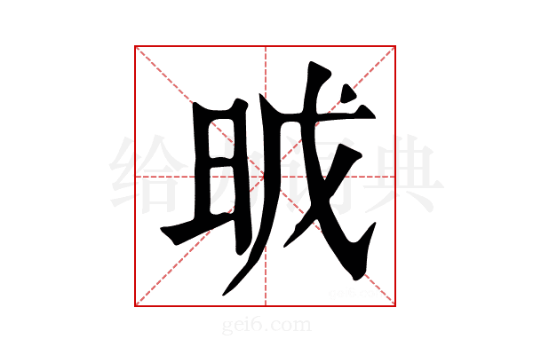 𣆈