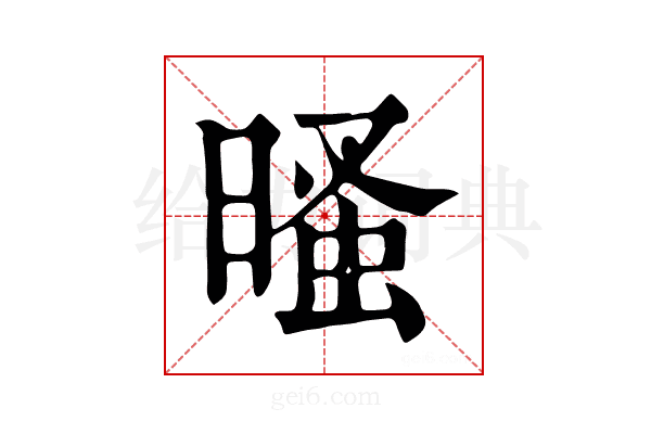 𣉔