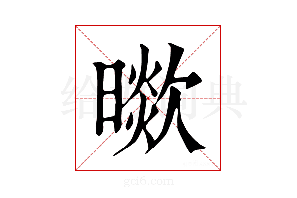 𣊞