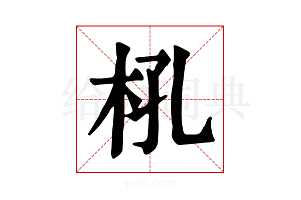 𣏺
