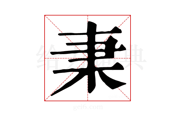 𣏲