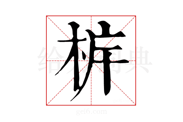 𣐼