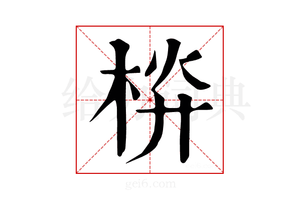 𣒁