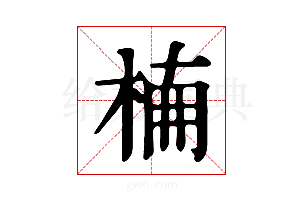 𣔎