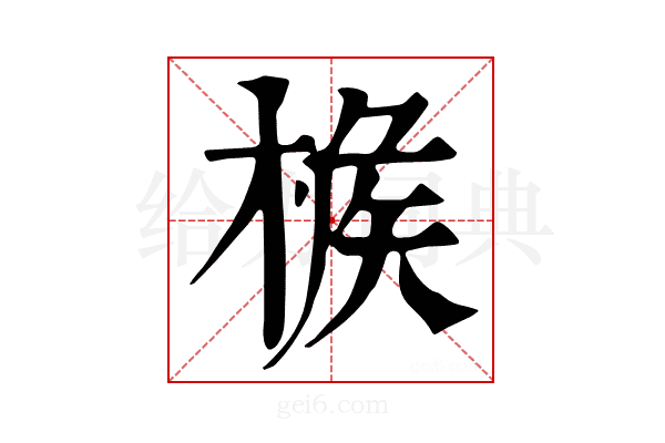 𣔹