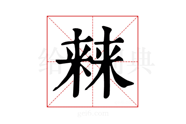 𣘐