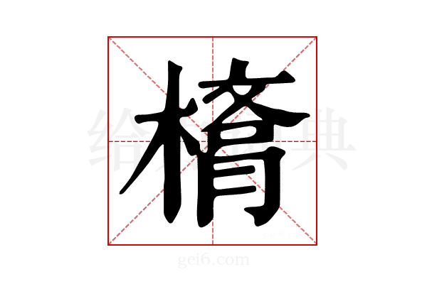𣙛