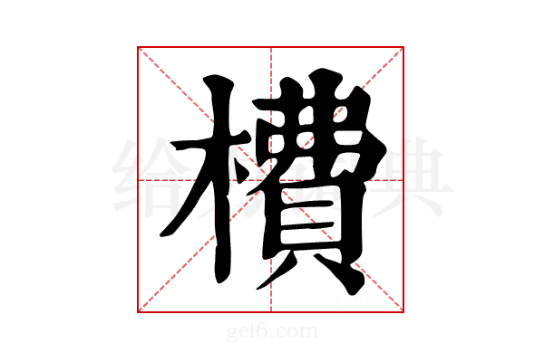 𣙿