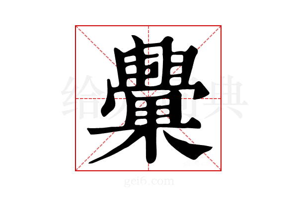 𣡈