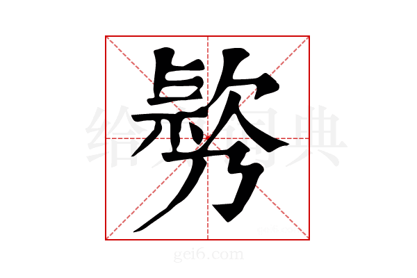 𣤃