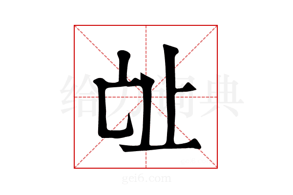 𣥊