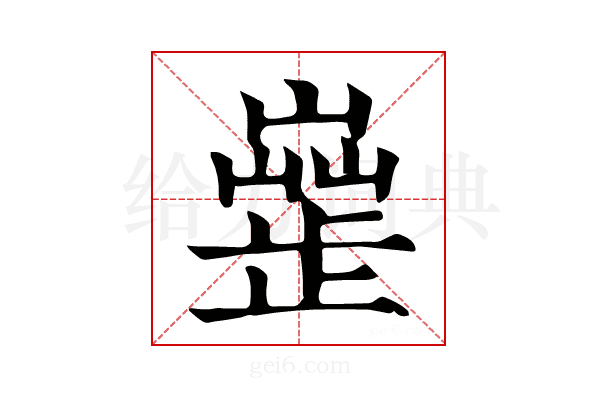 𣦣