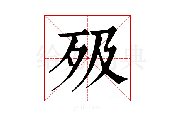 𣧉