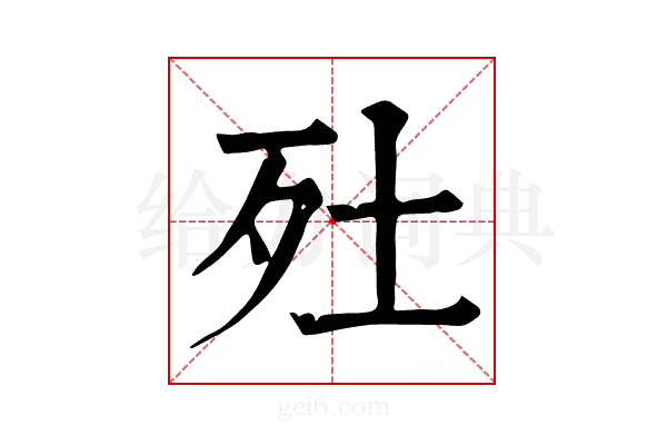 𣧅
