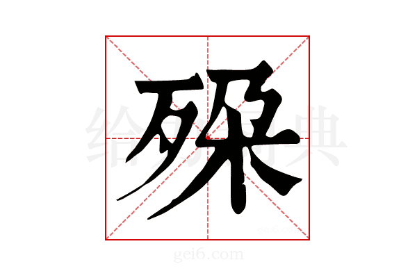 𣧷