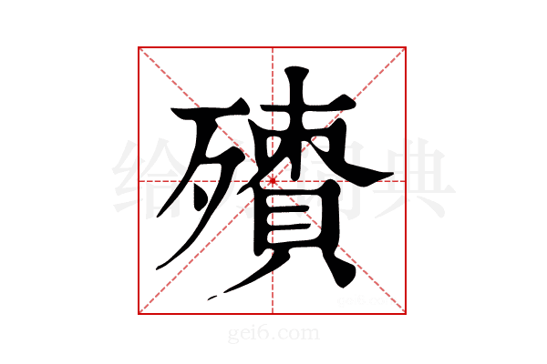 𣩬