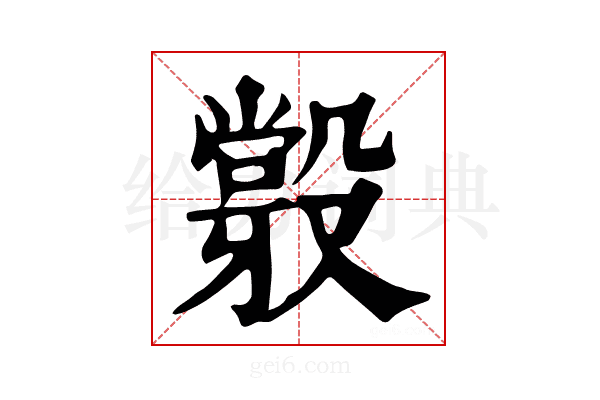 𣪼