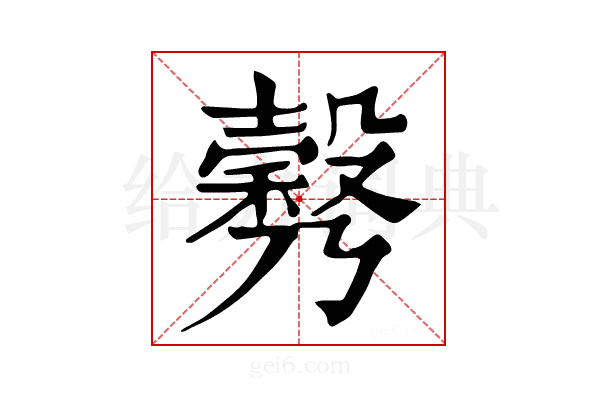 𣫉