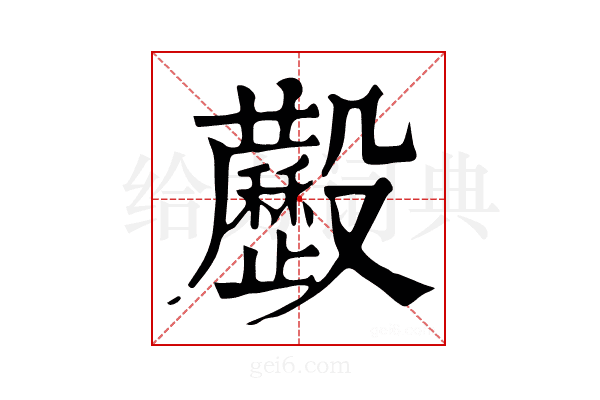 𣫧